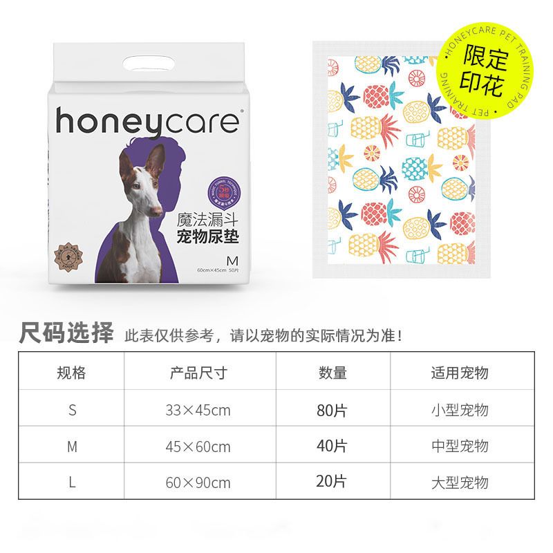好命天生尿垫狗狗透气魔法尿不湿Honeycare垫吸水宠物尿加厚漏斗