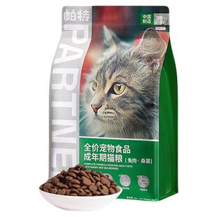 帕特猫粮果蔬10kg生命系列成幼猫粮官方旗舰店主食生骨肉冻干