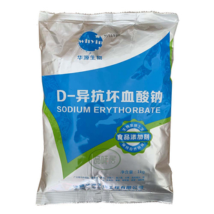 华源异VC钠D-异抗坏血酸钠卤菜酱料糕点蔬菜水果防腐保鲜护色剂