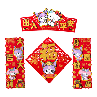 2026春节HelloKitty对联门贴出入平安福字卡通可爱节日装饰喜庆