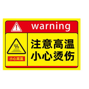 小心烫伤加厚提示贴注意高温小心烫伤标志牌当心烫伤提示牌防烫伤标识高温危险警示牌高温安全标识牌警告标志