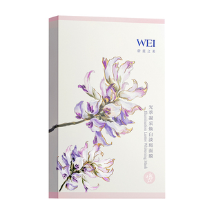 WEI蔚蓝之美光萃凝采美白淡斑面膜保湿焕亮补水