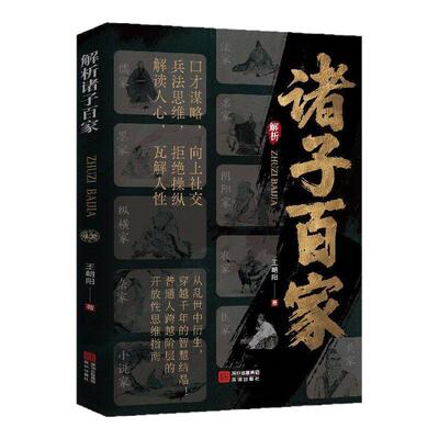 当日发解析诸子百家正版解析