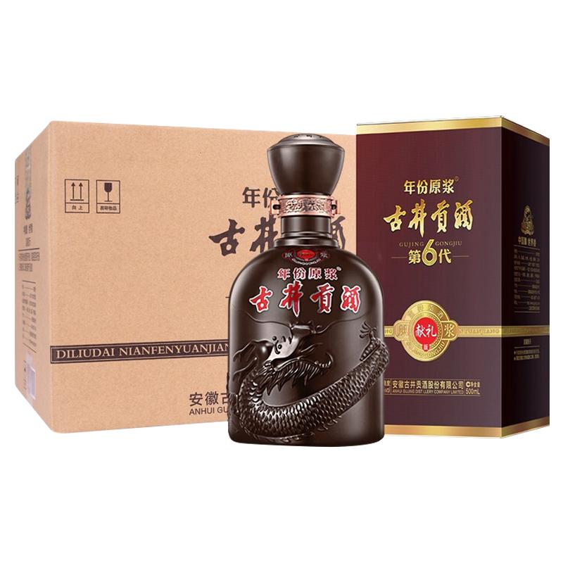 古井贡酒年份原浆第六代献礼白酒