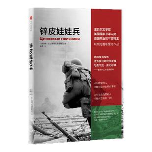 锌皮娃娃兵+最后的见证者+战争中没有女性+二手时间+切尔诺贝利的祭祷套装 包邮 SA阿列克谢耶维奇 中信正版