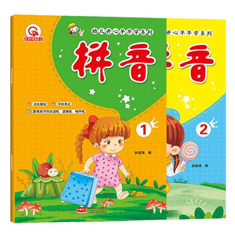 幼儿开心早早学系列2册早教书宝宝书籍 0-1-2-3岁启蒙翻翻看幼儿园学汉语拼音拼读教材全套婴儿书 2-3岁汉字看图动物启蒙益智神器