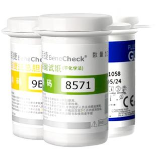 百捷官方进口尿酸试纸血糖试纸尿酸仪试纸总胆固醇检测纸官方正品