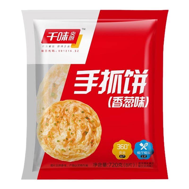 千味解忧炸货铺手抓饼原味香葱味