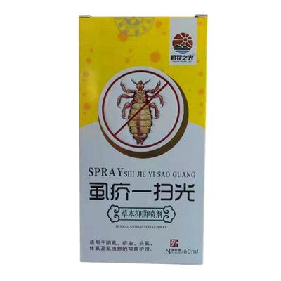 包邮虱疥一扫光喷剂去阴虱疥虫头虱体虱疥虫杀虫卵痒虱立净抑菌喷