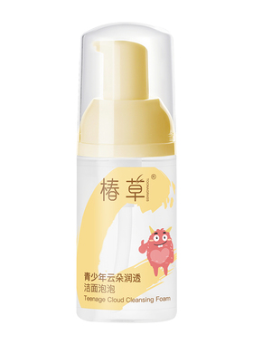 椿草青少年油敏肌洁面泡泡