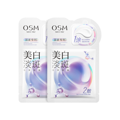 【U先专享】欧诗漫珍珠美白淡斑面膜补水保湿烟酰胺提亮2片