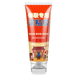 春联专用涂刷胶粘贴对联神器春联胶水对联专用滚粘胶粘胶无痕强力胶速干胶易撕春节过年家用胶门联贴胶万能胶