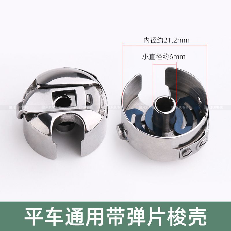 平车带弹片梭壳BC-DB1-NBL工业缝纫机锁壳电脑平缝车带钢片梭心套