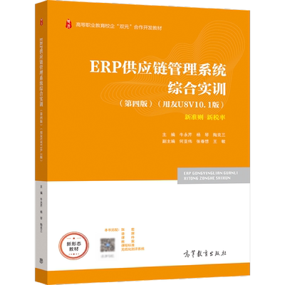 erp供应链高等教育出版