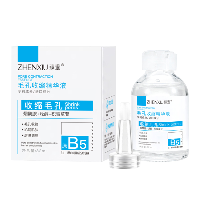 b5精华液收缩毛孔粗大修复淡痘印湿敷爽肤水男女士去黑头粉刺闭口