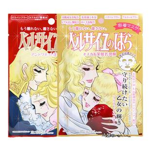 日本本土Creer Beaute凡尔赛玫瑰透亮滋润保湿美嫩白补水平价面膜