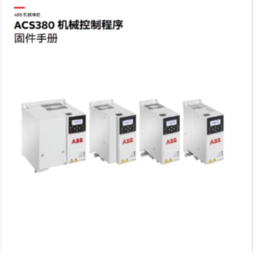 议价ABB变频器ACS380040S12A617A025A0033A038A045A050A4全新现货