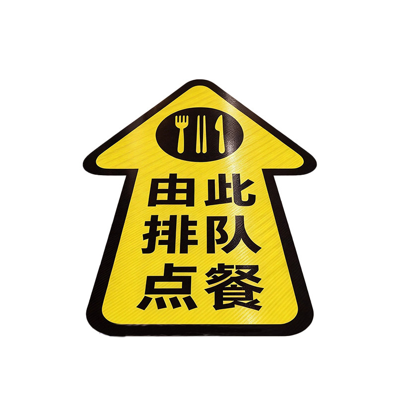 食堂标识排队地贴地面指示贴