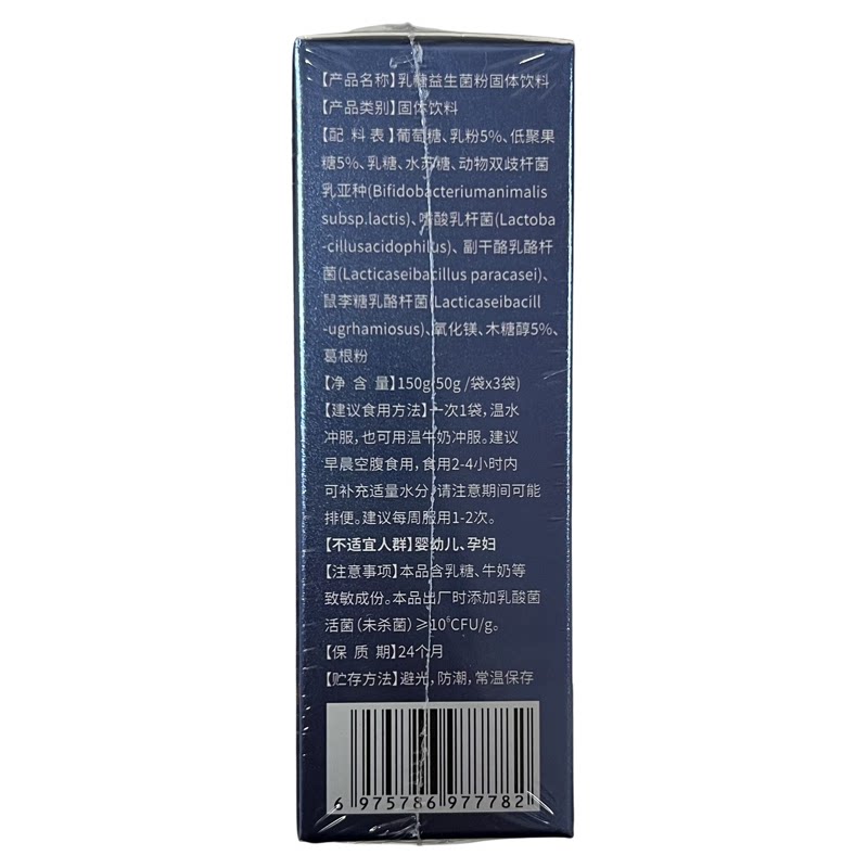 丽维初乳糖益生菌粉固体饮料50g*3袋/盒微商同款正品