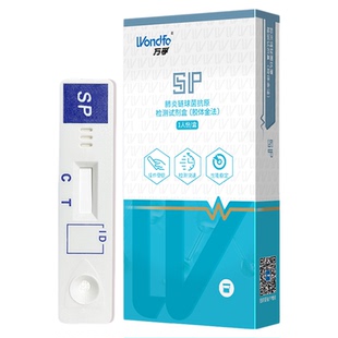 万孚肺炎链球菌抗原检测试剂盒流感测试纸居家检测