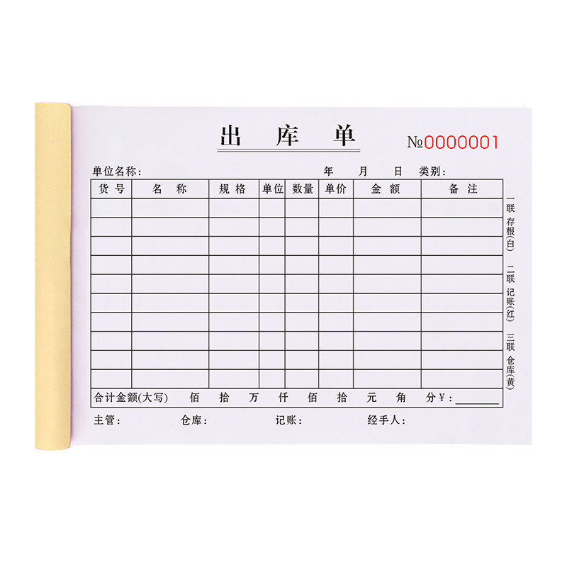 出库单三联定制销售销货清单原材料入库单3连车间产成品出入库单三连收料登记表3联厂房大本大号手写记录本