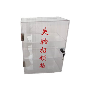 定制亚克力透明 失物招领收纳箱 认领箱便民投票箱捐款箱挂墙小号