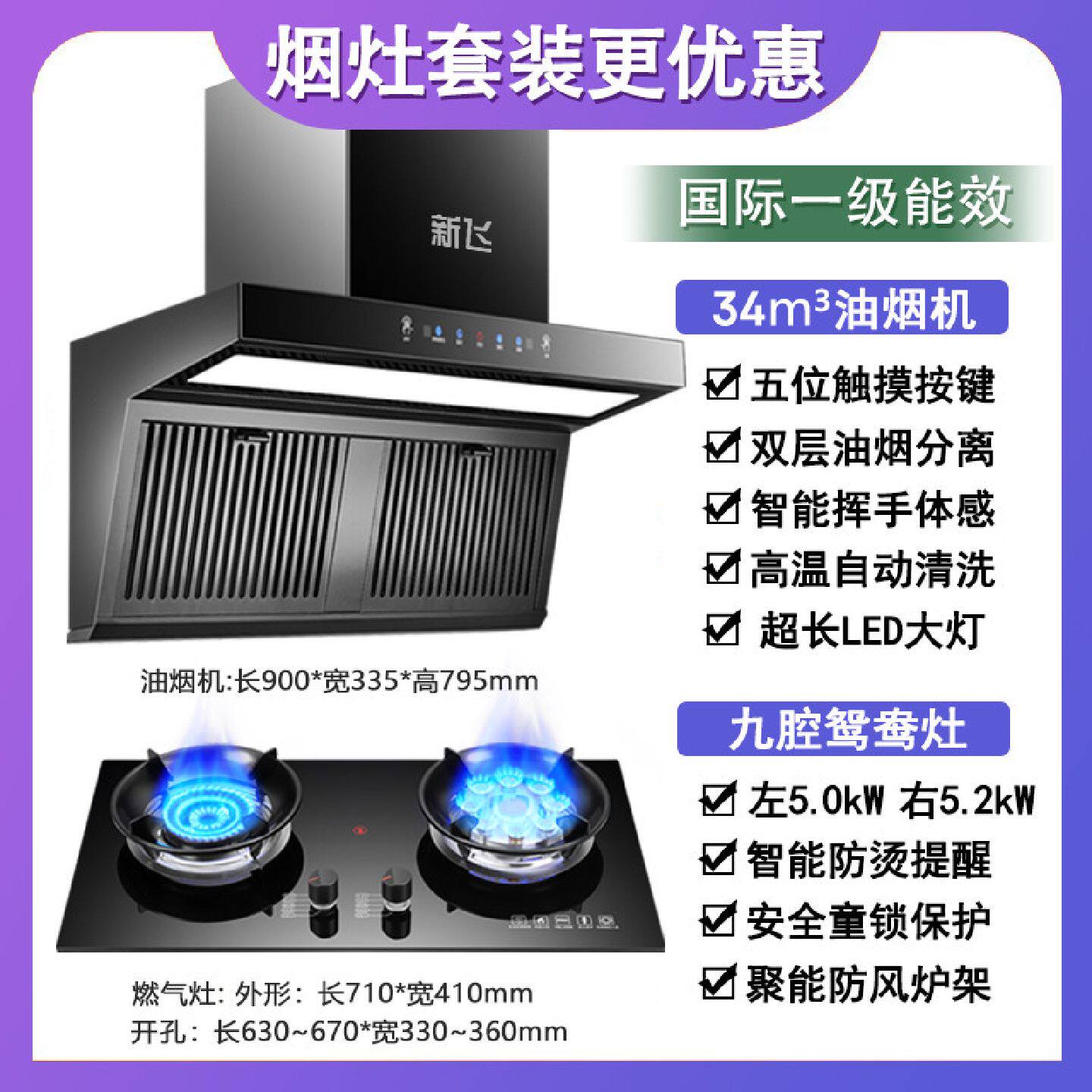 新飞家用燃气灶油烟机组合套装厨房液化气天然气油烟分离抽油烟机