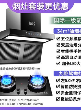 新飞家用燃气灶油烟机组合套装厨房液化气天然气油烟分离抽油烟机