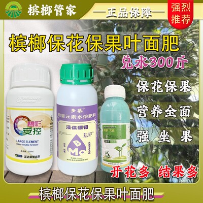 槟榔管家三代保花保果套餐预防鸡心果增强授粉坐果率促进花芽分化
