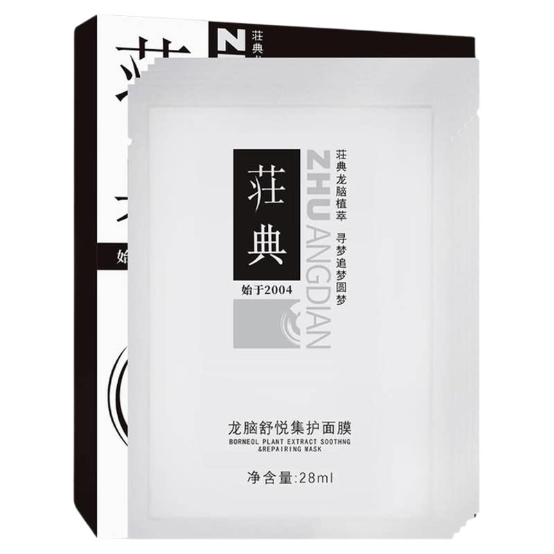 龙脑植萃即时亮肤补水保湿面膜贴