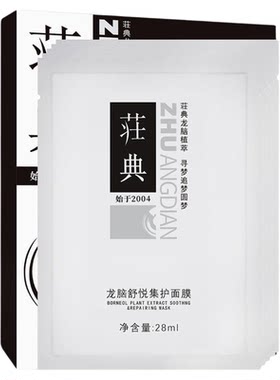 龙脑植萃即时亮肤补水保湿面膜贴
