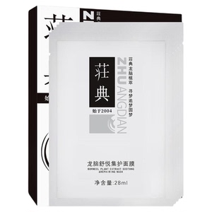 龙脑植萃即时亮肤补水保湿面膜贴
