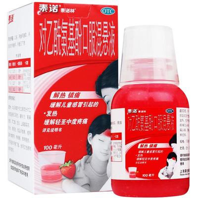 【泰诺林】对乙酰氨基酚口服混悬液100ml3.2g*100ml*1瓶/盒