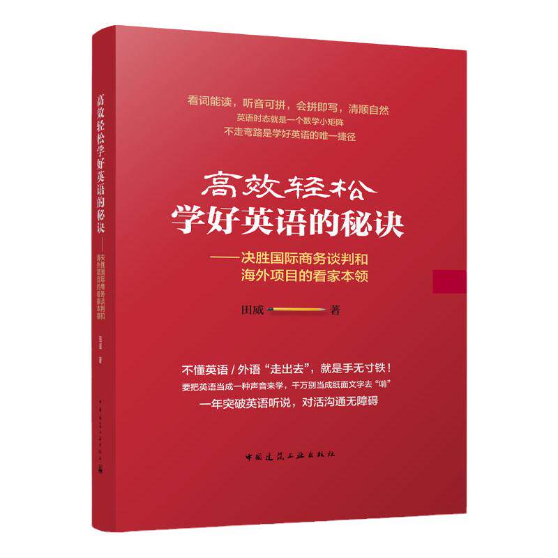高效轻松学好英语的秘诀