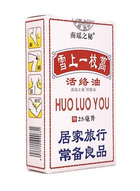 舒筋活络油腰椎雪上一枝蒿
