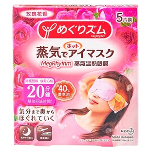 日本花王蒸汽眼罩热敷缓解眼疲劳发热助睡眠专用遮光贴眼睛护眼贴
