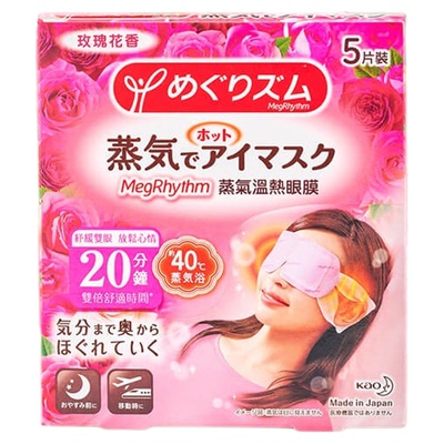 日本花王蒸汽眼罩热敷缓解眼疲劳发热助睡眠专用遮光贴眼睛护眼贴