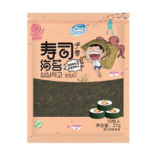 赶海娃寿司海苔紫菜大片整张海苔包饭寿司材料零食加厚紫菜片