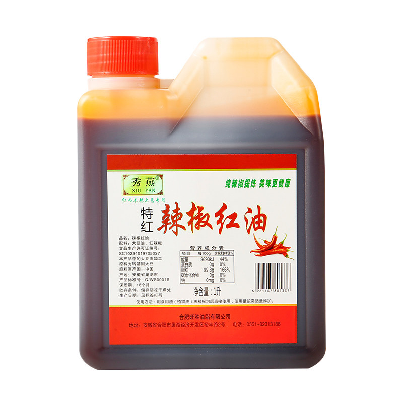 秀燕红油辣椒油1L辣椒精油不辣特辣火锅烧烤凉拌商用餐饮团购批发