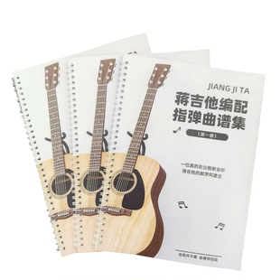 蒋吉他指弹曲谱集流行编配初学生入门进阶练习演奏实物谱乐器周边