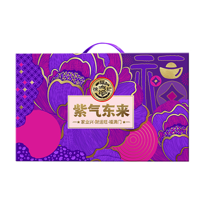 徐福记紫气东来糖果礼盒