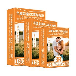 rc相纸光面绒面适用小米打印机相纸佳能爱普生惠普双面防水5寸6寸7寸3r4r5Ra6a4颜料墨水染料墨水专用照片纸