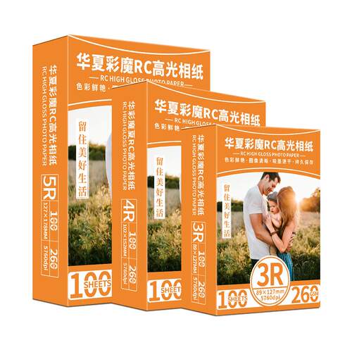 rc相纸光面绒面适用小米打印机相纸佳能爱普生惠普双面防水5寸6寸7寸3r4r5Ra6a4颜料墨水染料墨水专用照片纸