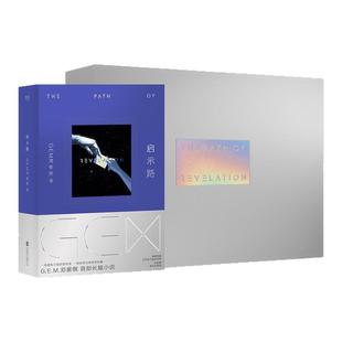 简体版 启示路 G.E.M. 邓紫棋首部科幻小说 书籍 启示录 官方正版