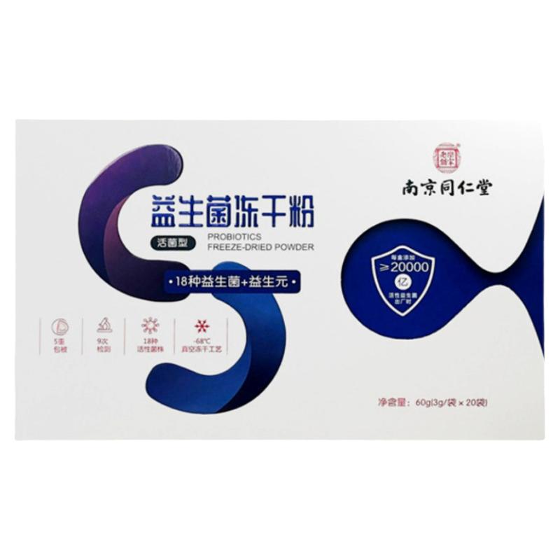 南京同仁堂益生菌冻干粉复合酵素大人肠胃舒适乳杆菌乳酸菌