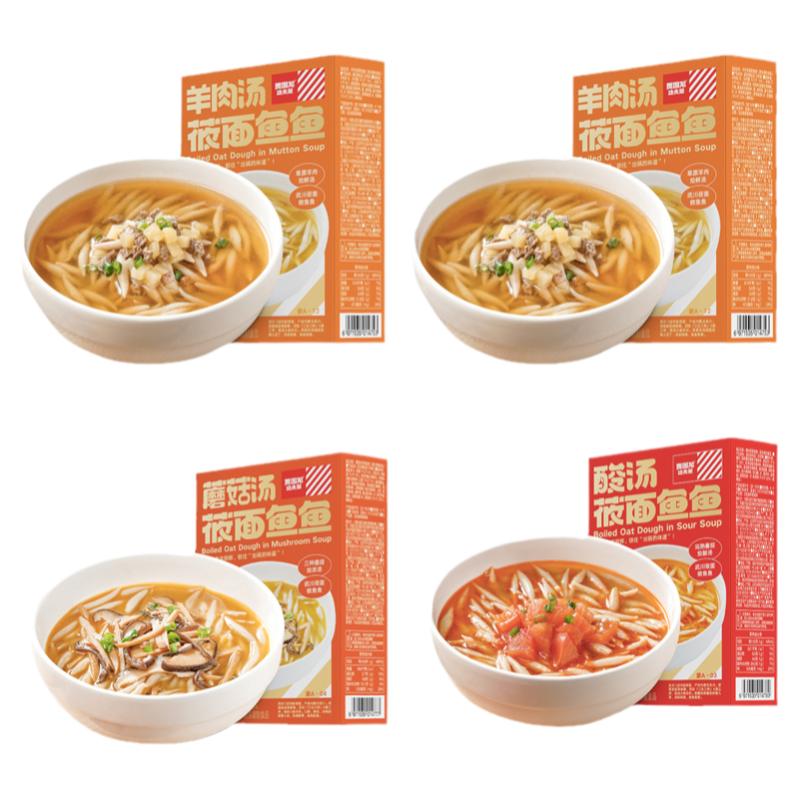西贝莜面村番茄酸汤蘑菇汤羊肉燕麦鱼鱼加热即食儿童餐4盒方便