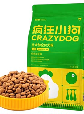 疯狂小狗狗粮鸡肉蓝莓通用型