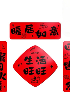 小红书热推乔迁对联磁吸冰箱贴