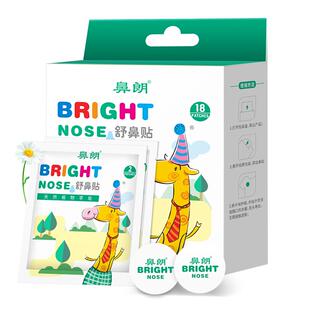 鼻朗舒鼻贴通气鼻贴儿童宝宝鼻贴鼻炎鼻塞鼻通贴18贴/盒