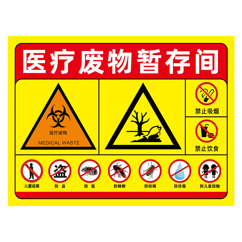 医疗废物暂存间标识医疗废物标贴